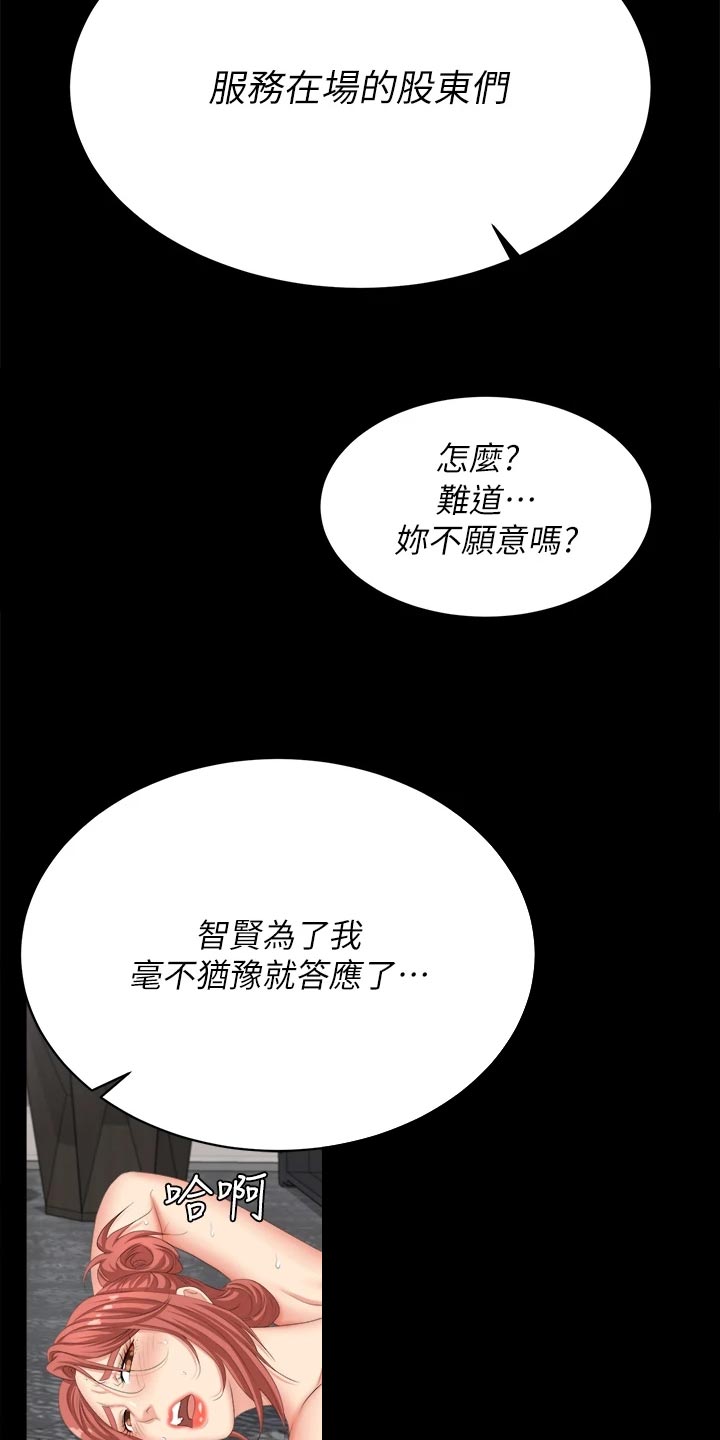 易手漫画,第150章：残忍4图