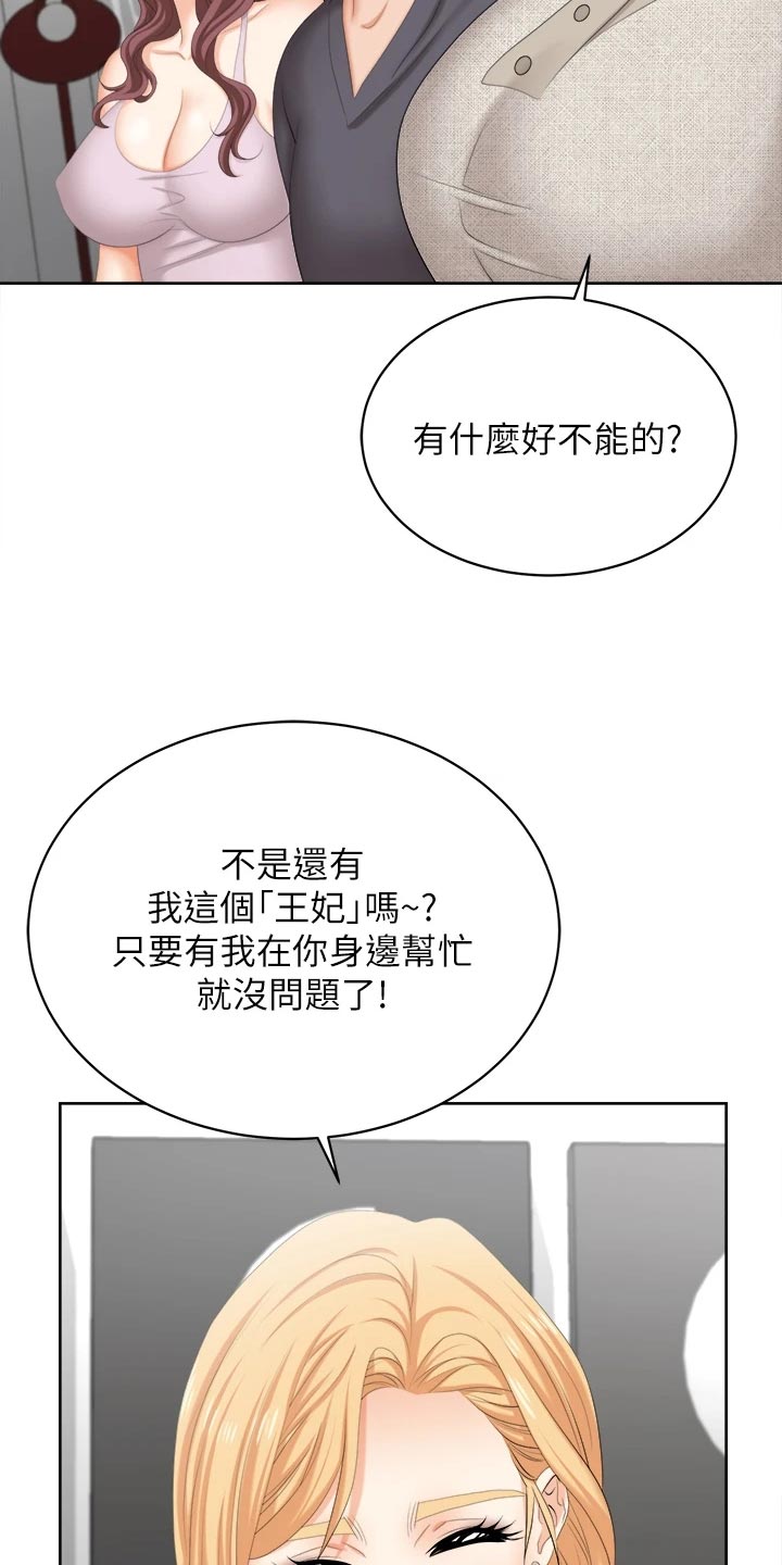 易手游游戏漫画,第152章：斩草除根4图
