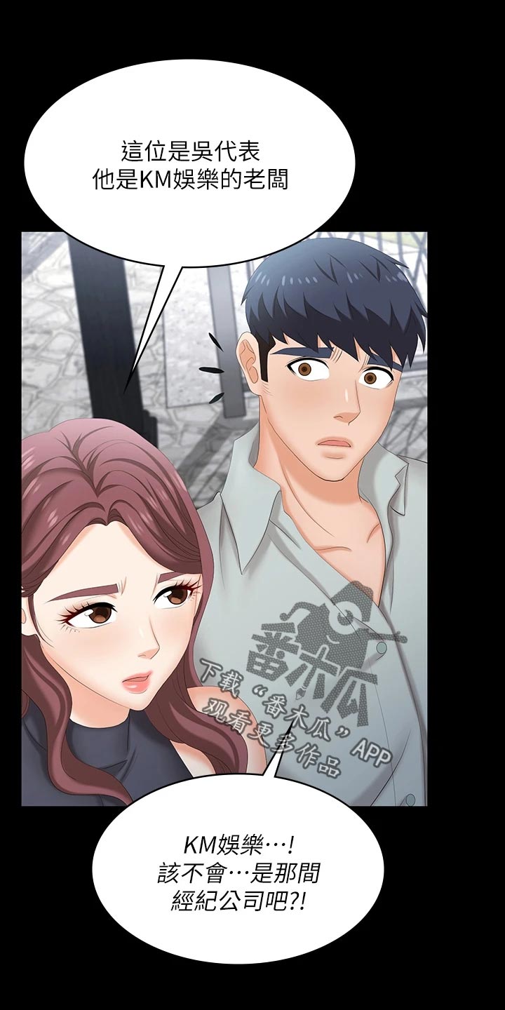 易手保管漫画,第133章：见面1图