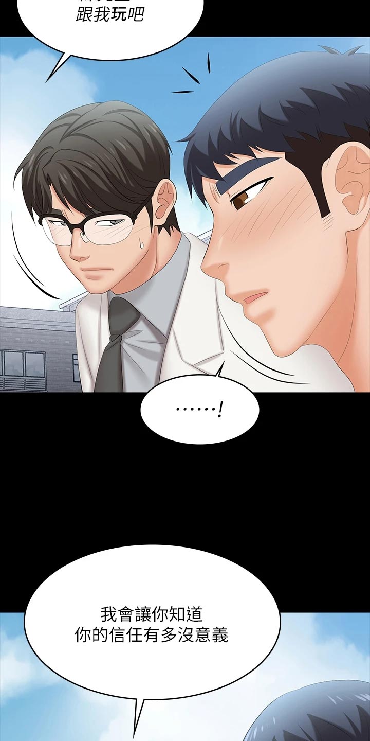 易手游官网入口网页版电脑版漫画,第139章：放手4图