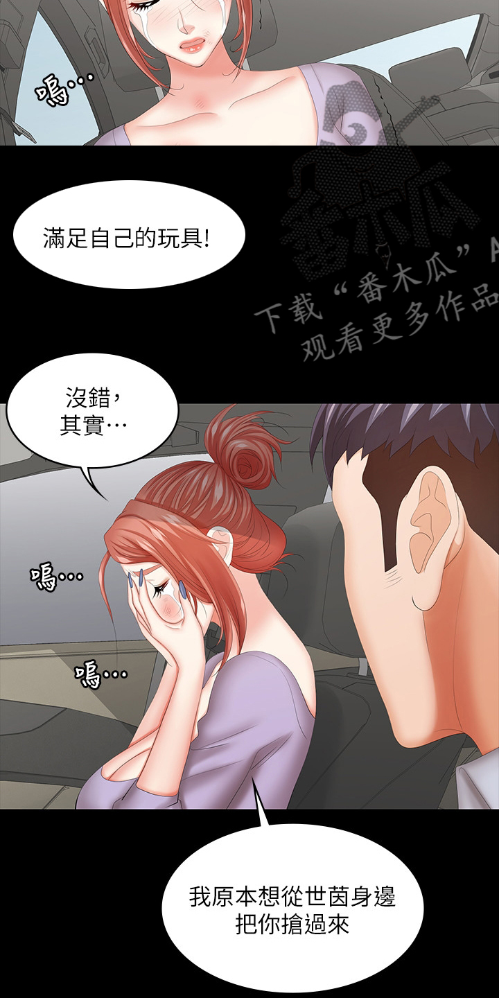 易手游怎么买号漫画,第78章：自己说吧5图