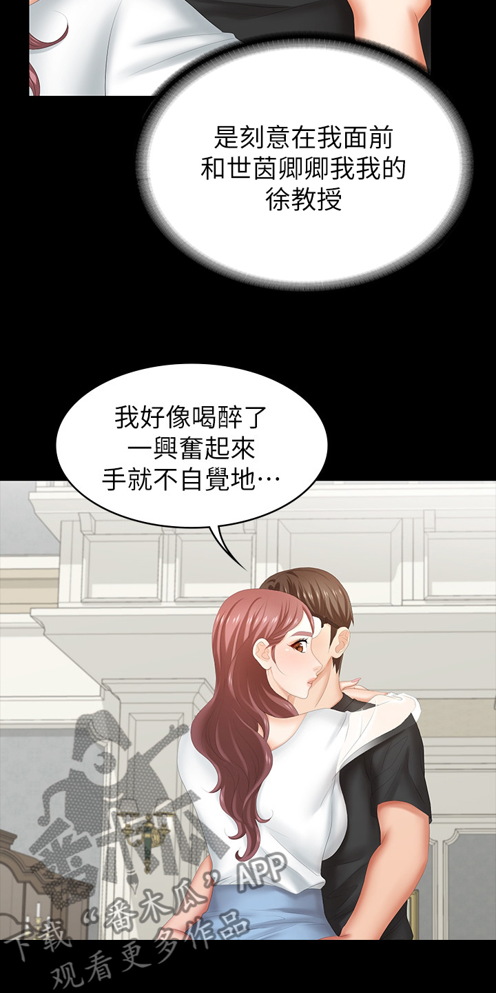 易手游游戏漫画,第61章：等着瞧5图