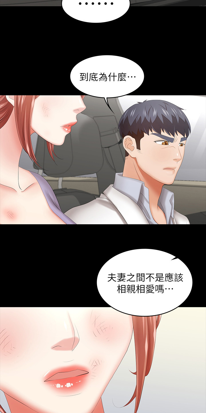 易手游怎么买号漫画,第78章：自己说吧2图