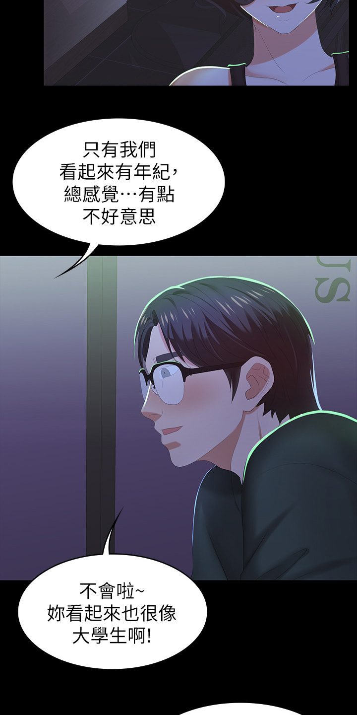 易手漫画,第43章：行程2图