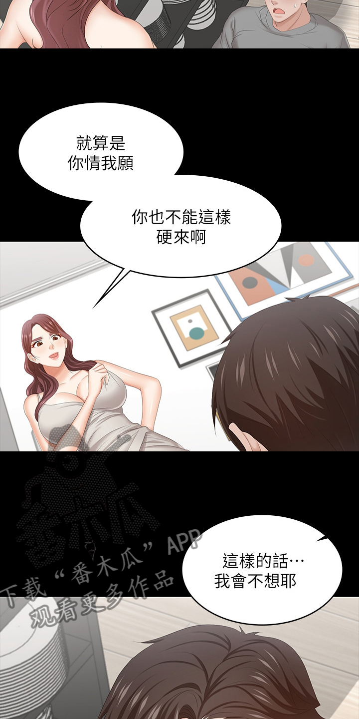 易手漫画,第73章：乖乖听话4图