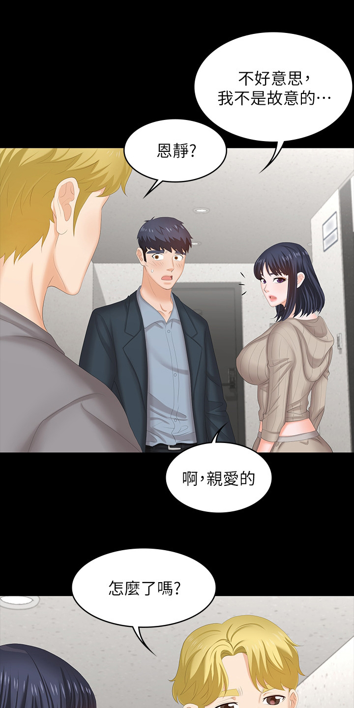 易手漫画,第83章：误会1图