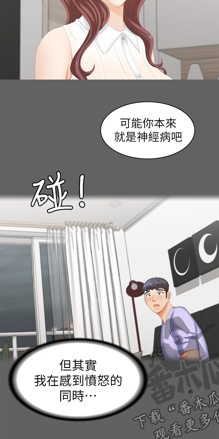 易手游游戏漫画,第55章：疯了吗3图