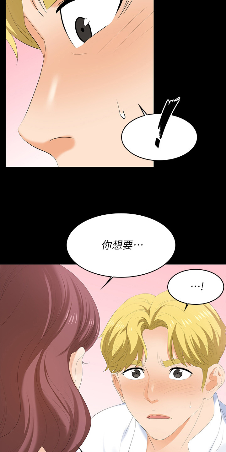 易手漫画,第101章：单纯2图