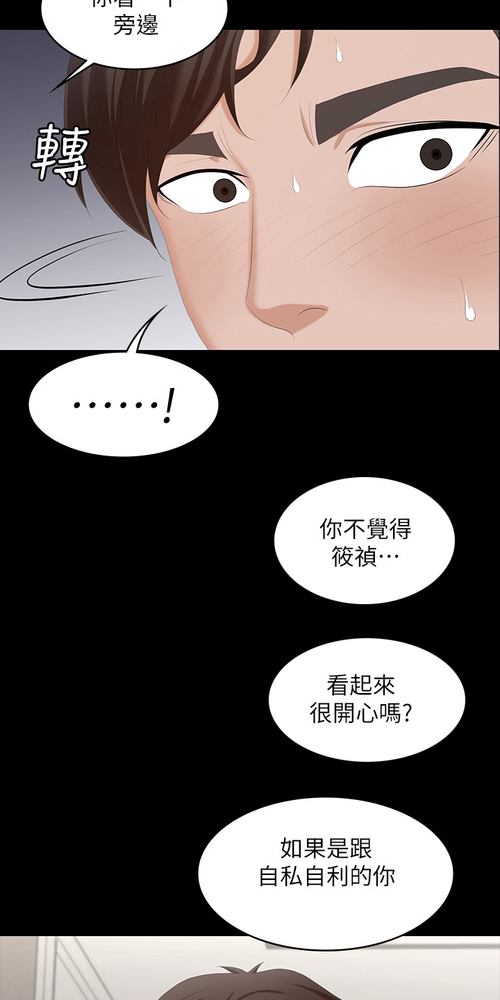 易手游游戏漫画,第86章：怎么可以这样5图