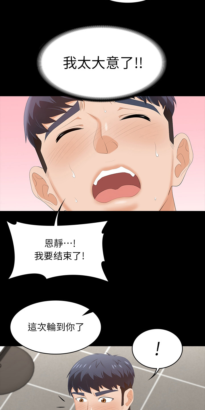 易手游免费估号方法详解漫画,第93章：大意了5图