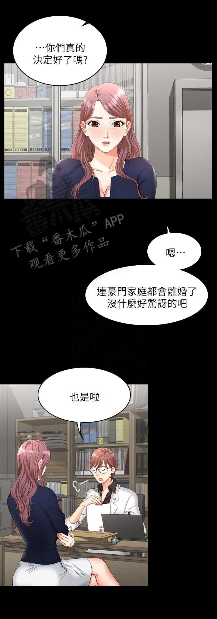 易手漫画,第13章：自杀3图