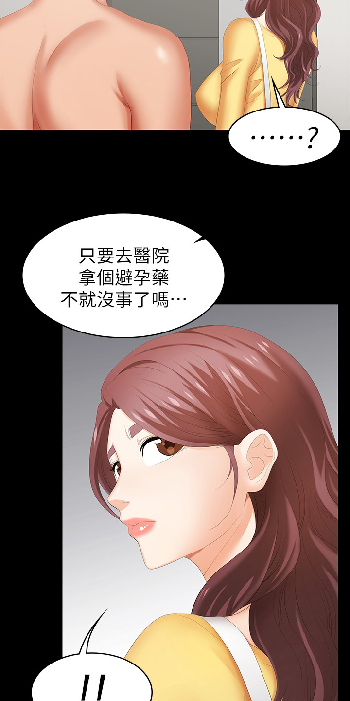 易手游小游戏漫画,第57章：自私3图