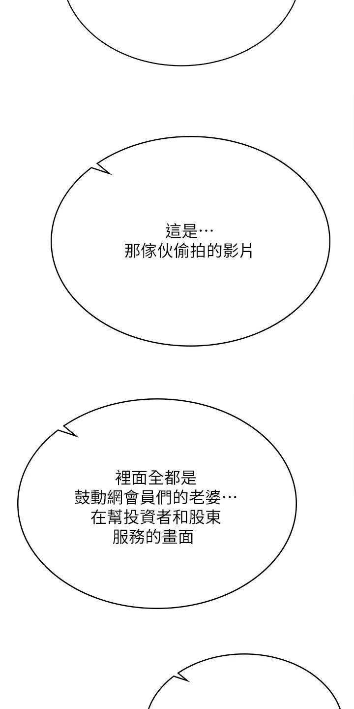 易手游游戏漫画,第152章：斩草除根5图