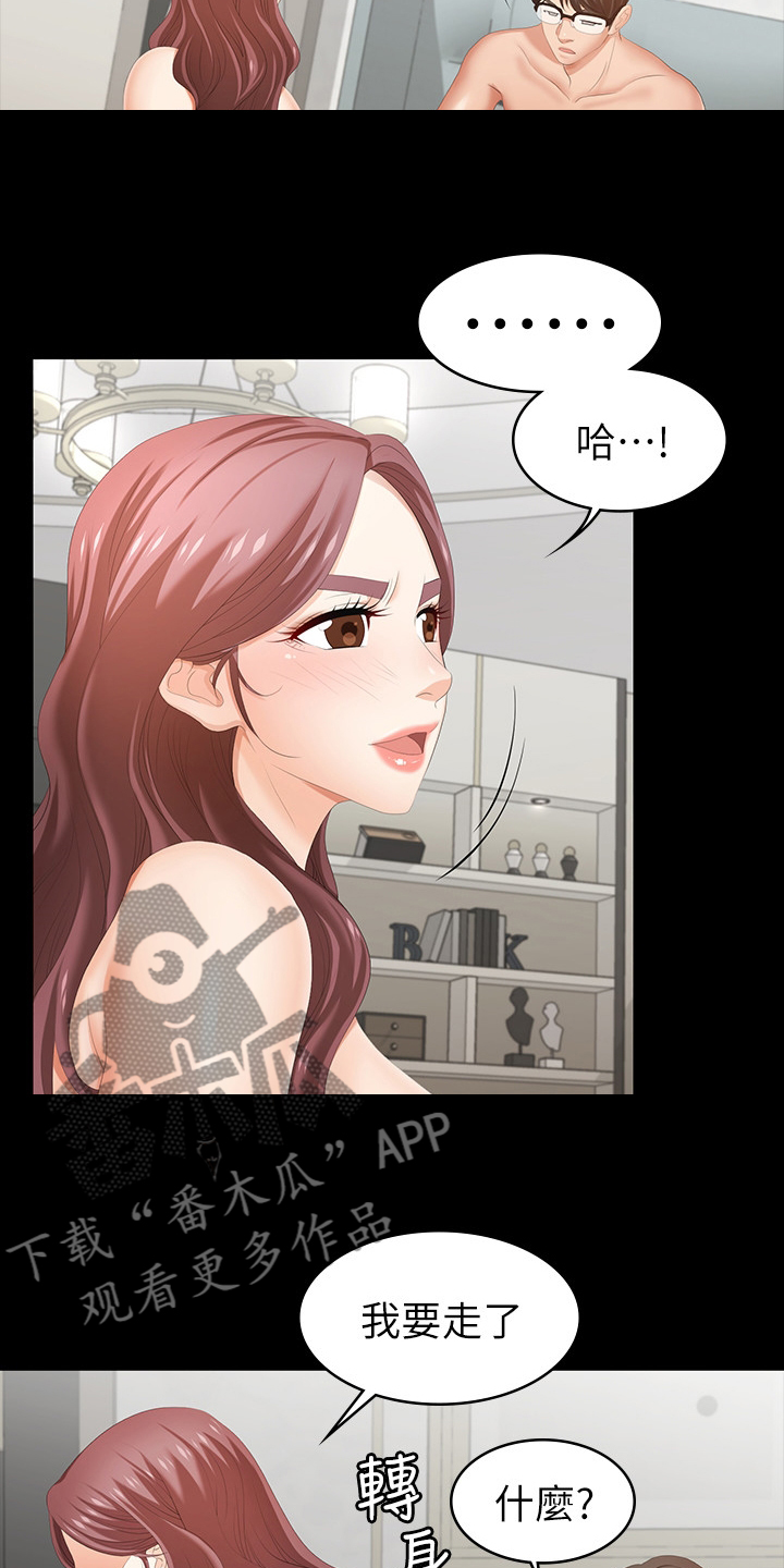 易手漫画,第57章：自私5图