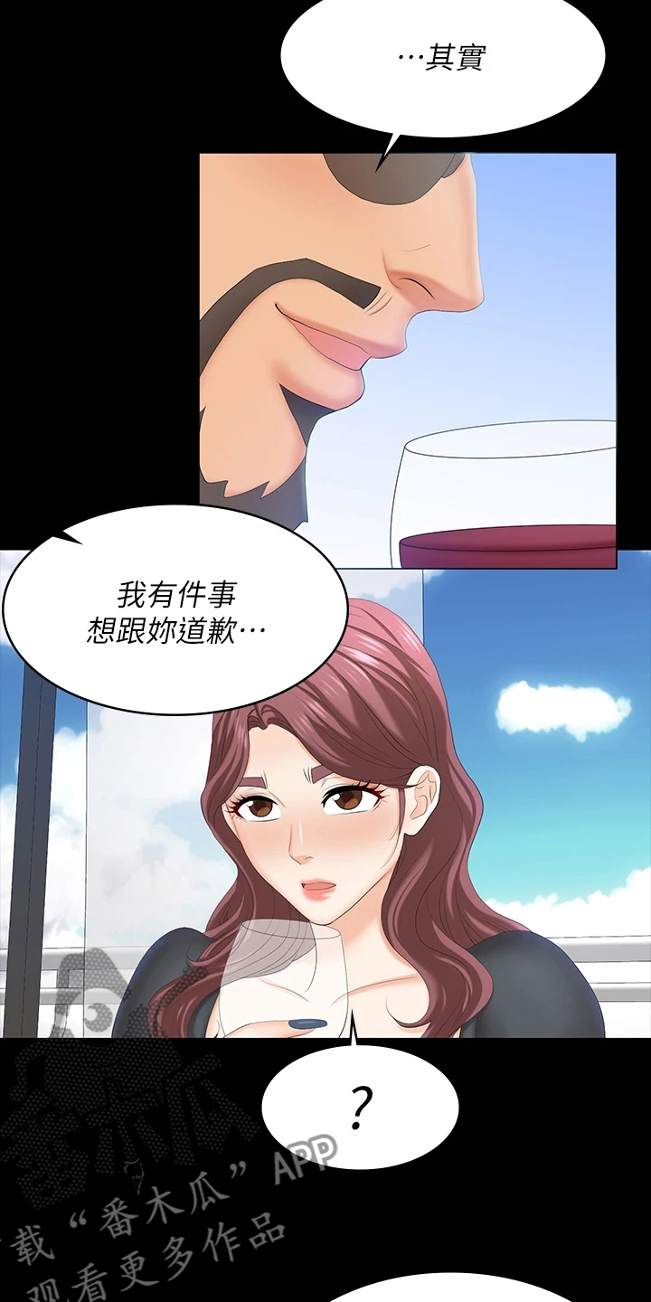 易手漫画,第119章：冒犯4图