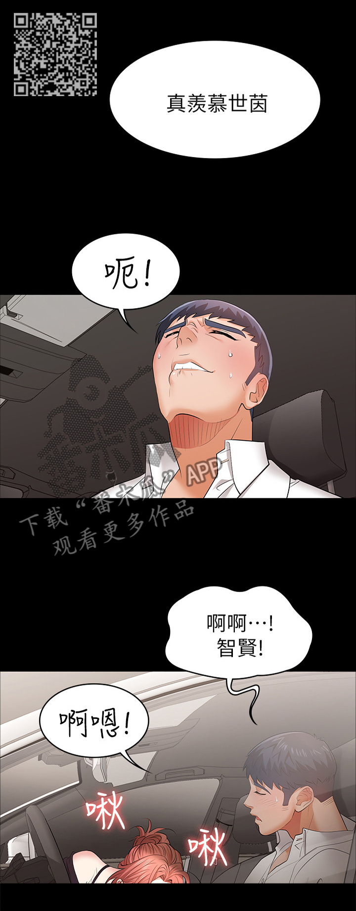 易手漫画,第28章：不敢相信的事实5图