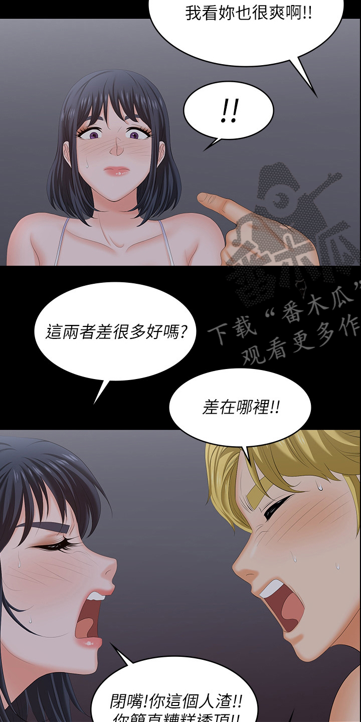 易手漫画,第95章：夫妻之间2图
