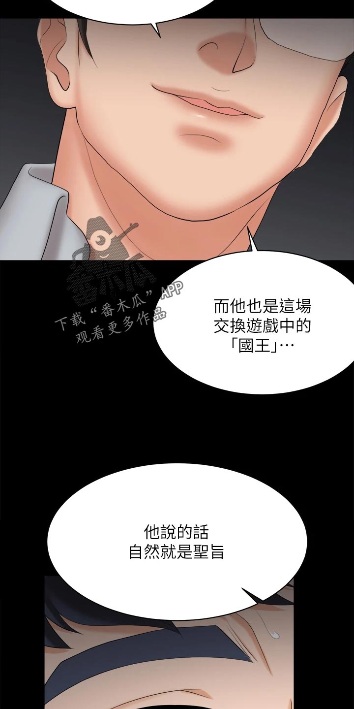 易手游游戏漫画,第142章：温顺乖巧3图