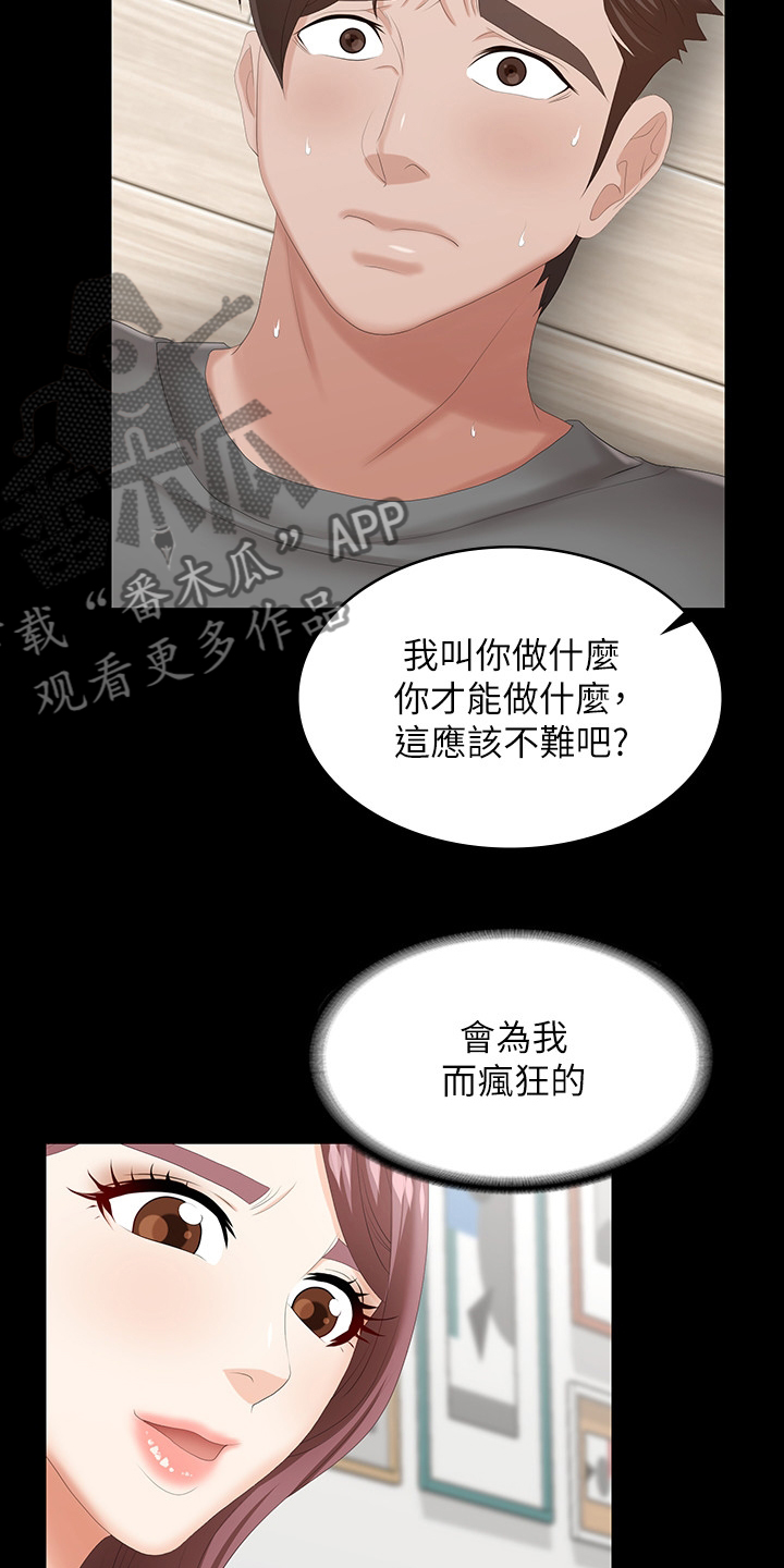 易手保管漫画,第74章：跟他们没关系1图