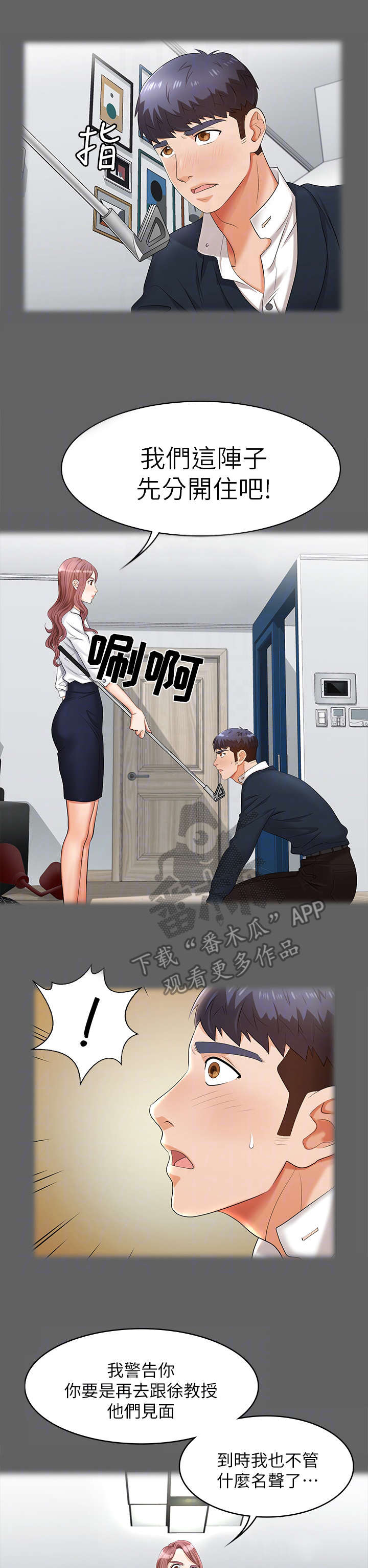 易手游免费估号方法详解漫画,第8章：摊牌3图