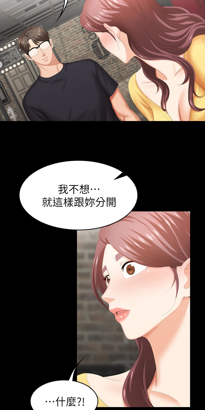 易手漫画,第53章：过夜3图