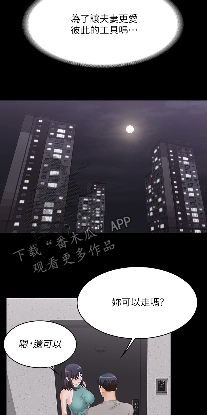 易手漫画,第104章：帮我看看1图