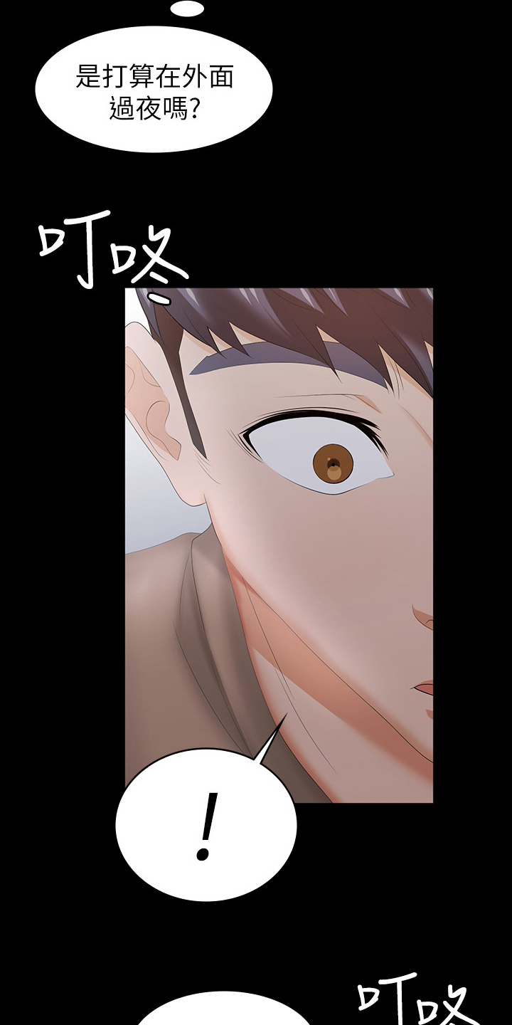 易手漫画,第53章：过夜3图