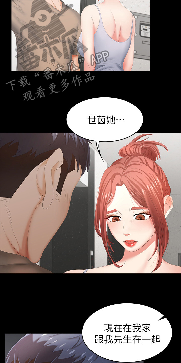 易手漫画,第53章：过夜2图