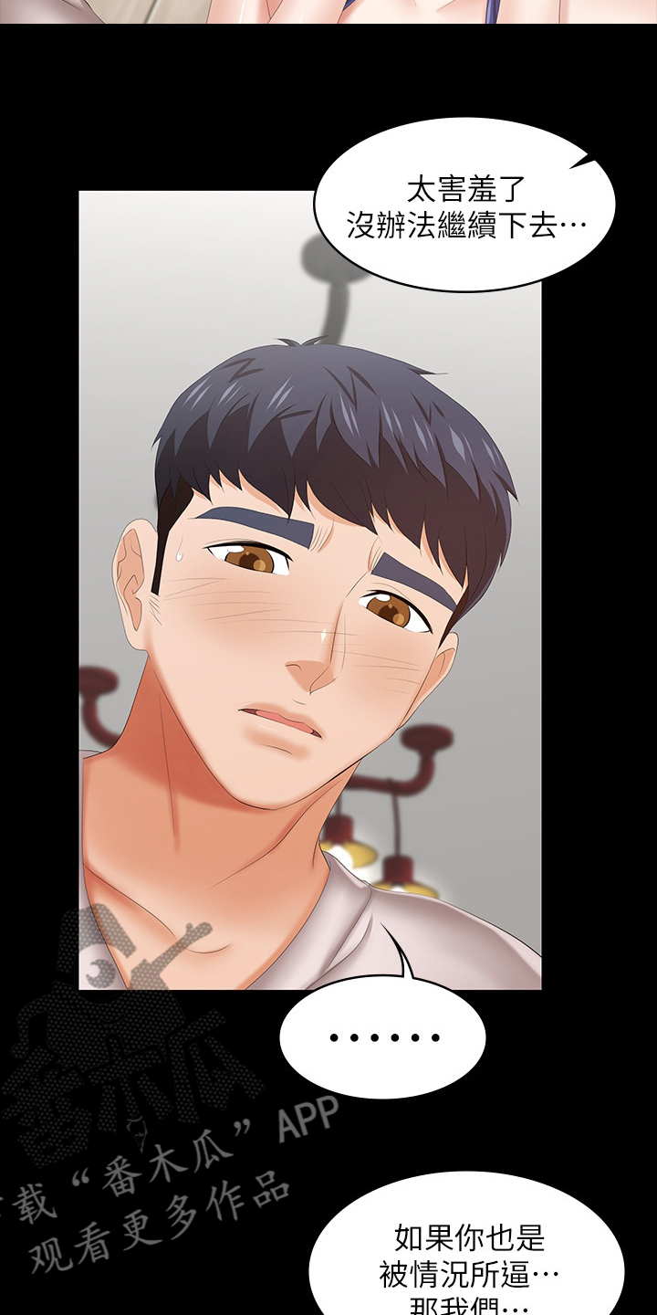 易手保管漫画,第74章：跟他们没关系4图