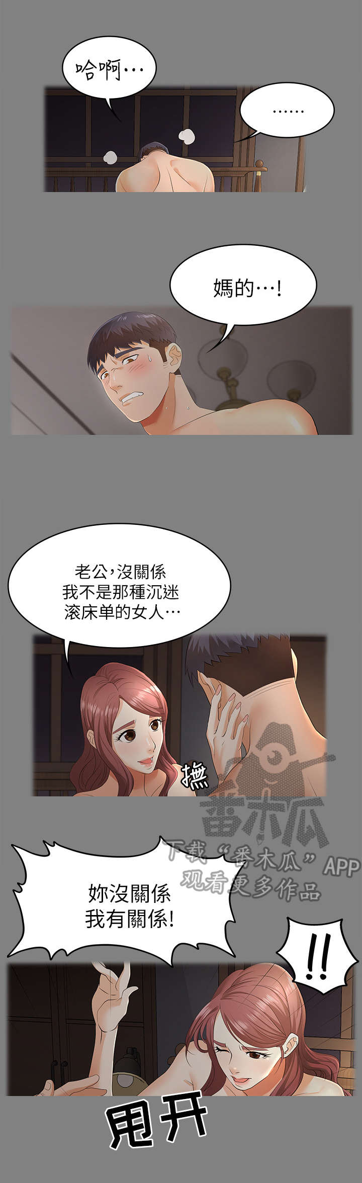易手游游戏漫画,第7章：倦怠期1图