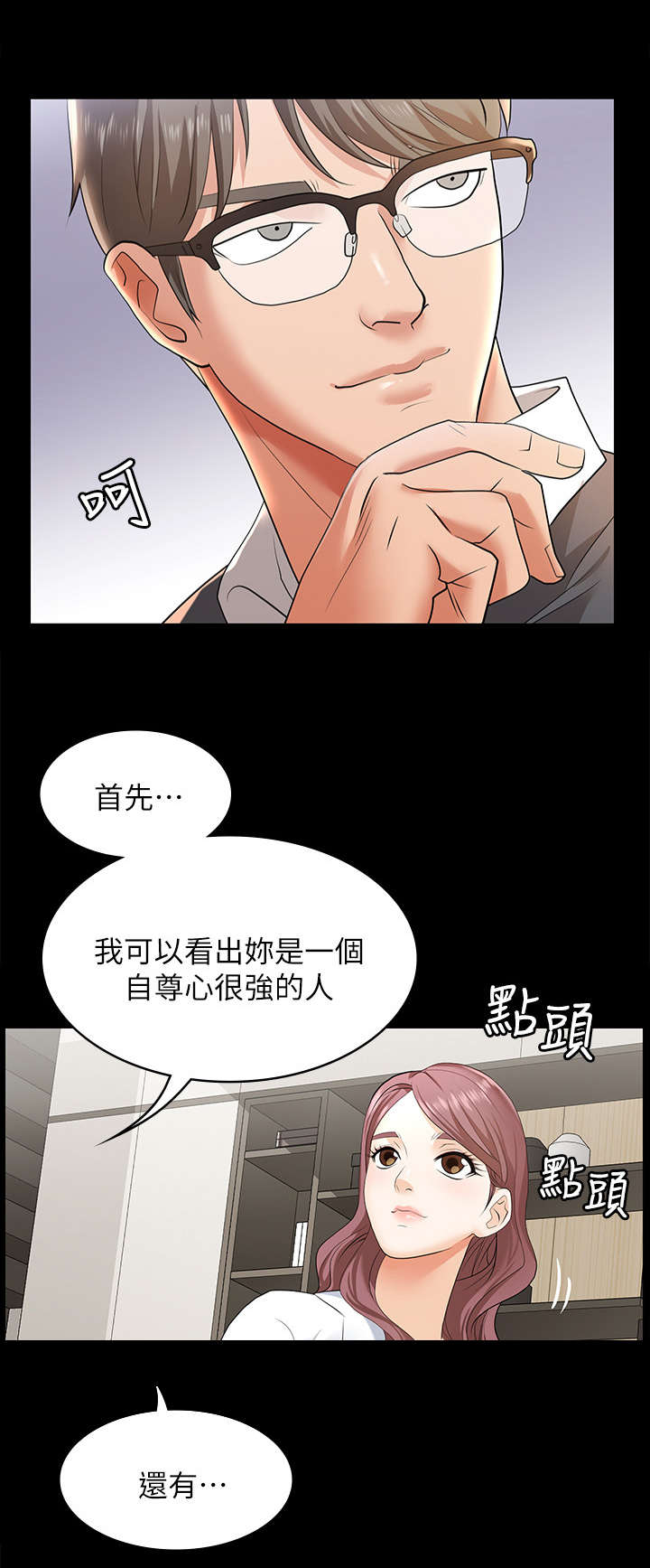 易手保管漫画,第4章：兴趣1图