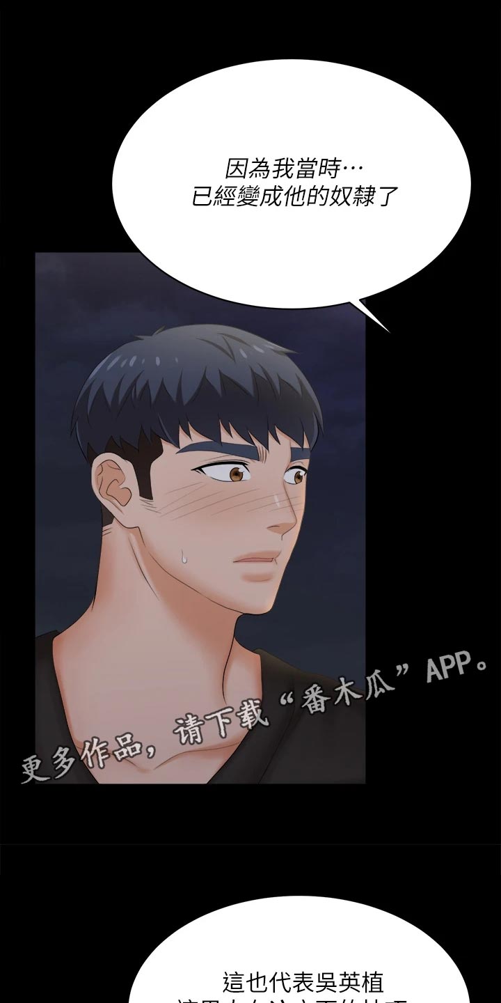 易手游游戏漫画,第147章：真实与面具3图