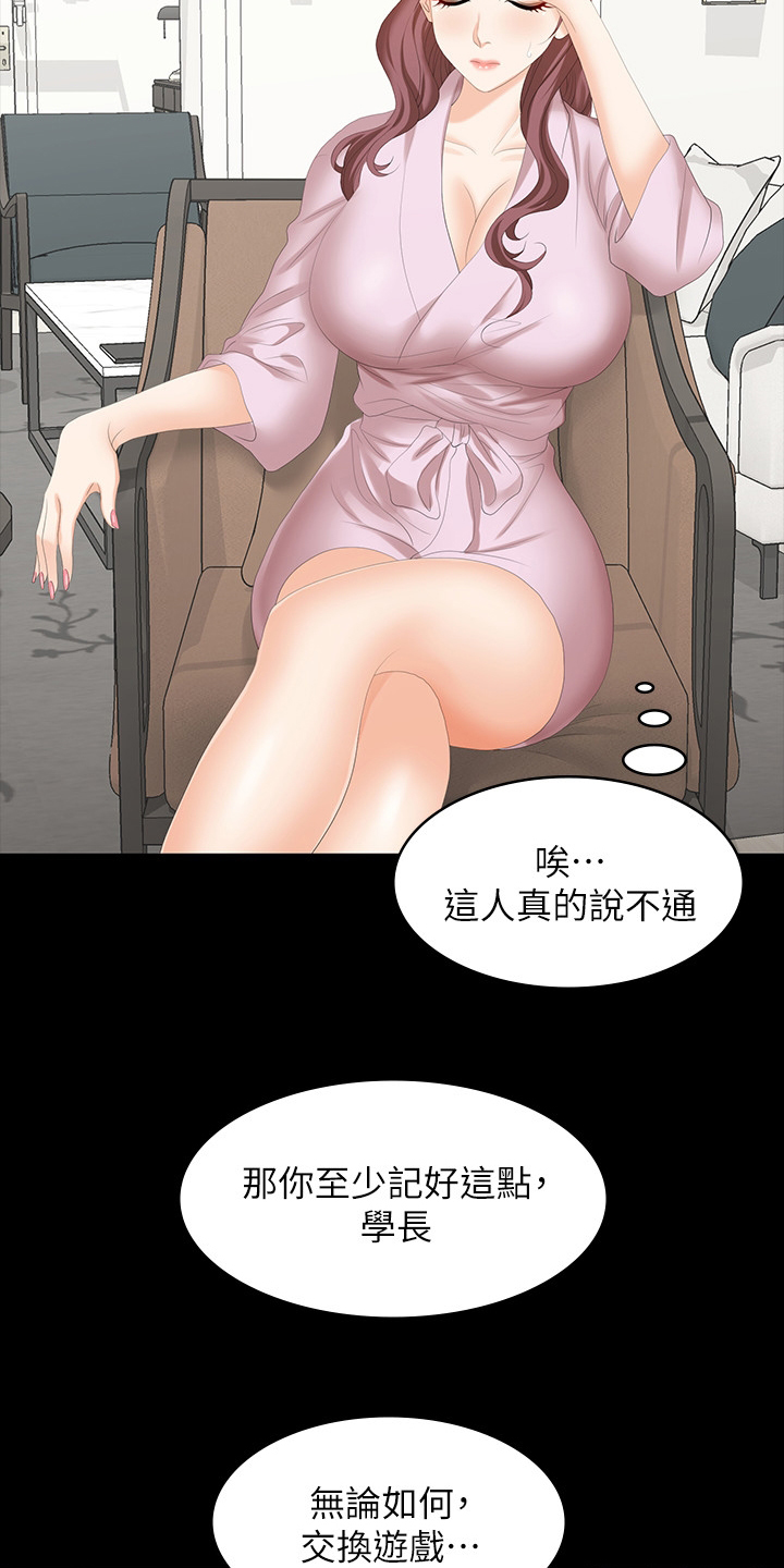 易手游游戏漫画,第85章：等着瞧3图