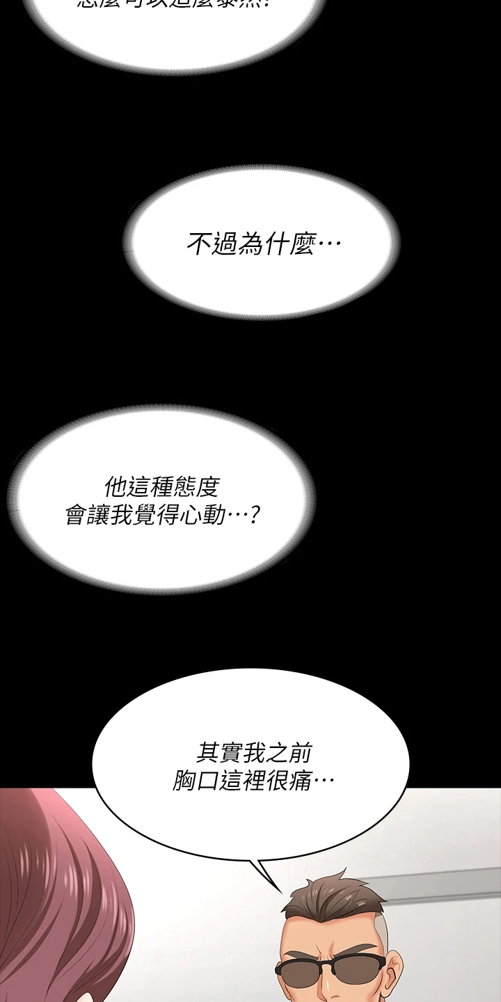 易手漫画,第115章：好奇4图