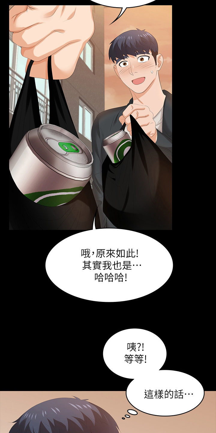 易手游平台官网漫画,第88章：正合我意4图
