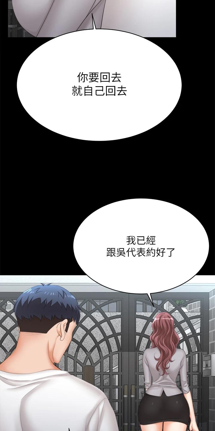 易手游有什么游戏漫画,第149章：取悦5图