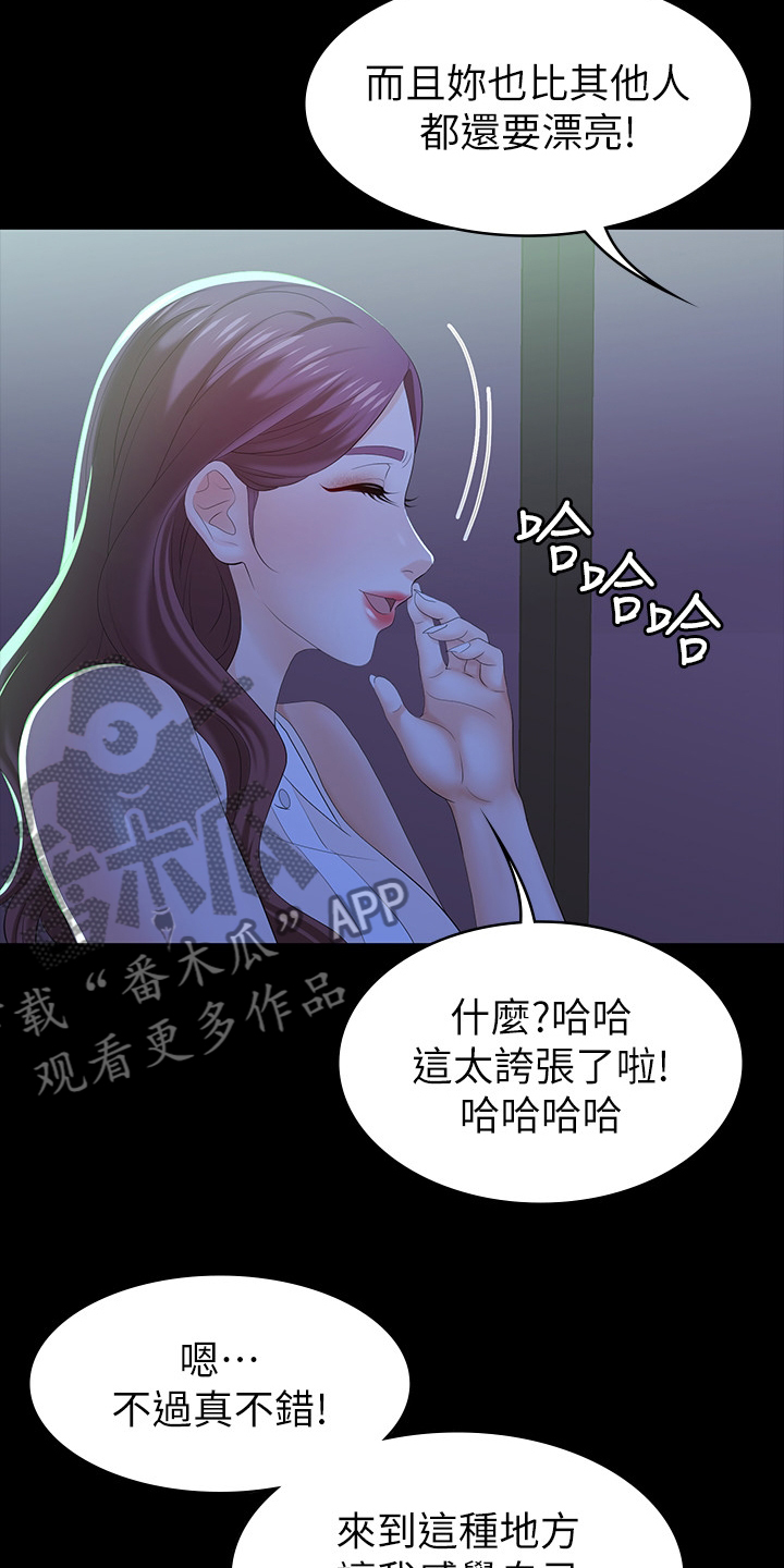 易手漫画,第43章：行程3图