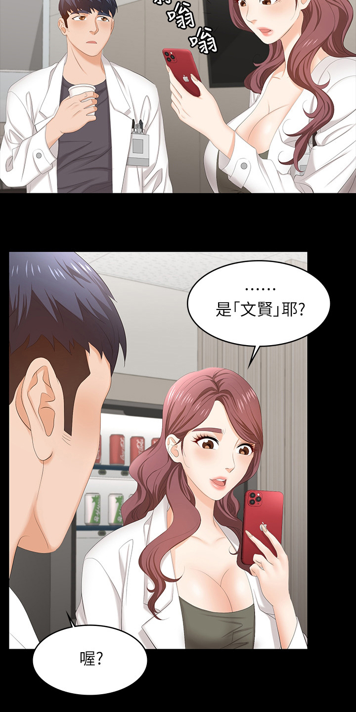 易手游怎么买号漫画,第97章：病人5图