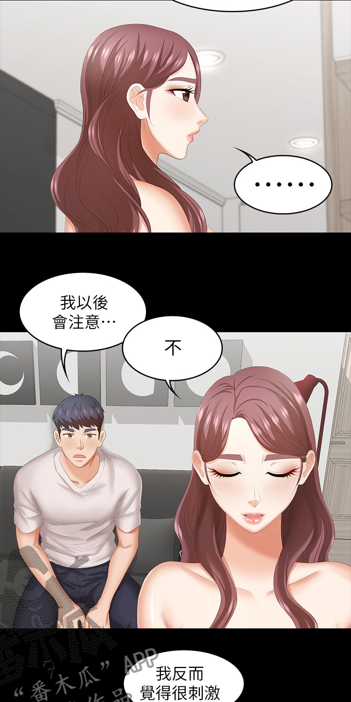 易手游审核要多久漫画,第75章：不一样了4图