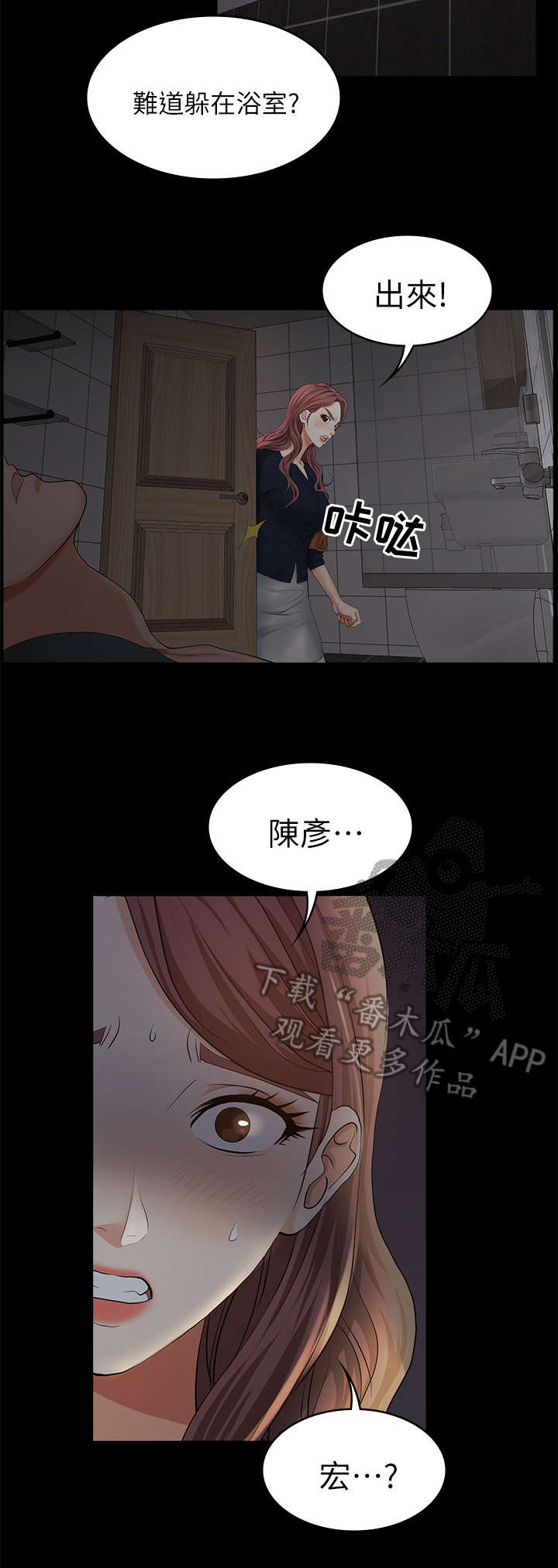 易手漫画,第13章：自杀4图