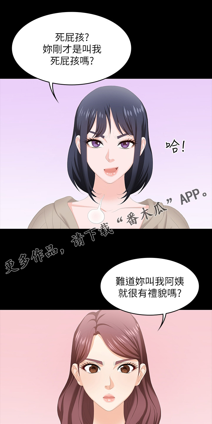 易手游游戏漫画,第84章：自作主张1图
