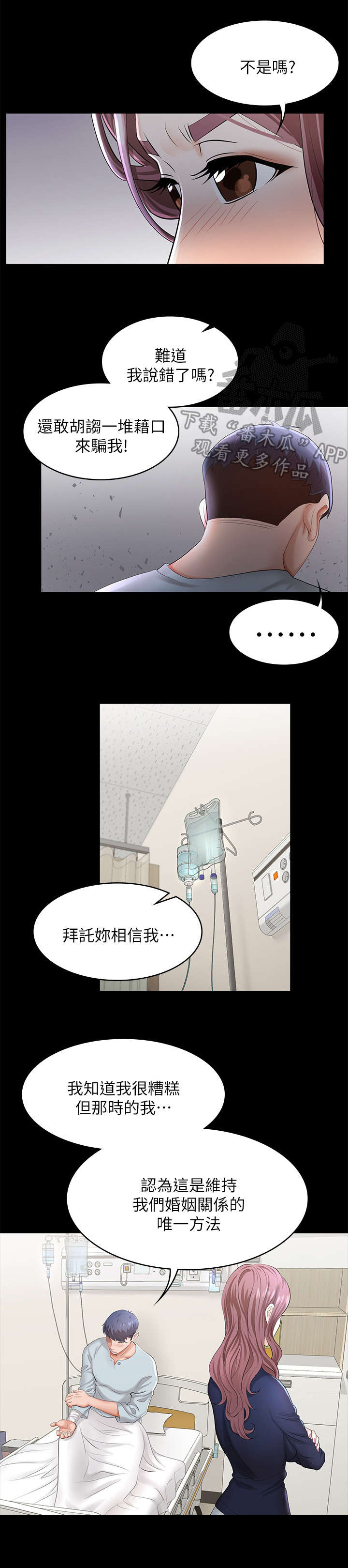 易手游免费估号方法详解漫画,第14章：无奈3图