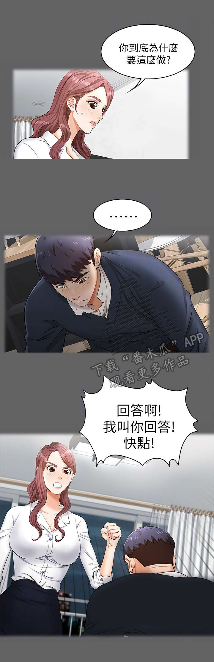 易手游免费估号方法详解漫画,第8章：摊牌4图