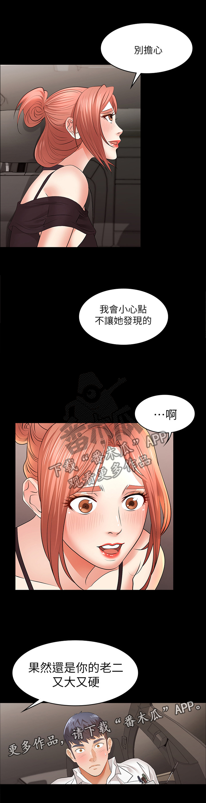 易手漫画,第28章：不敢相信的事实4图