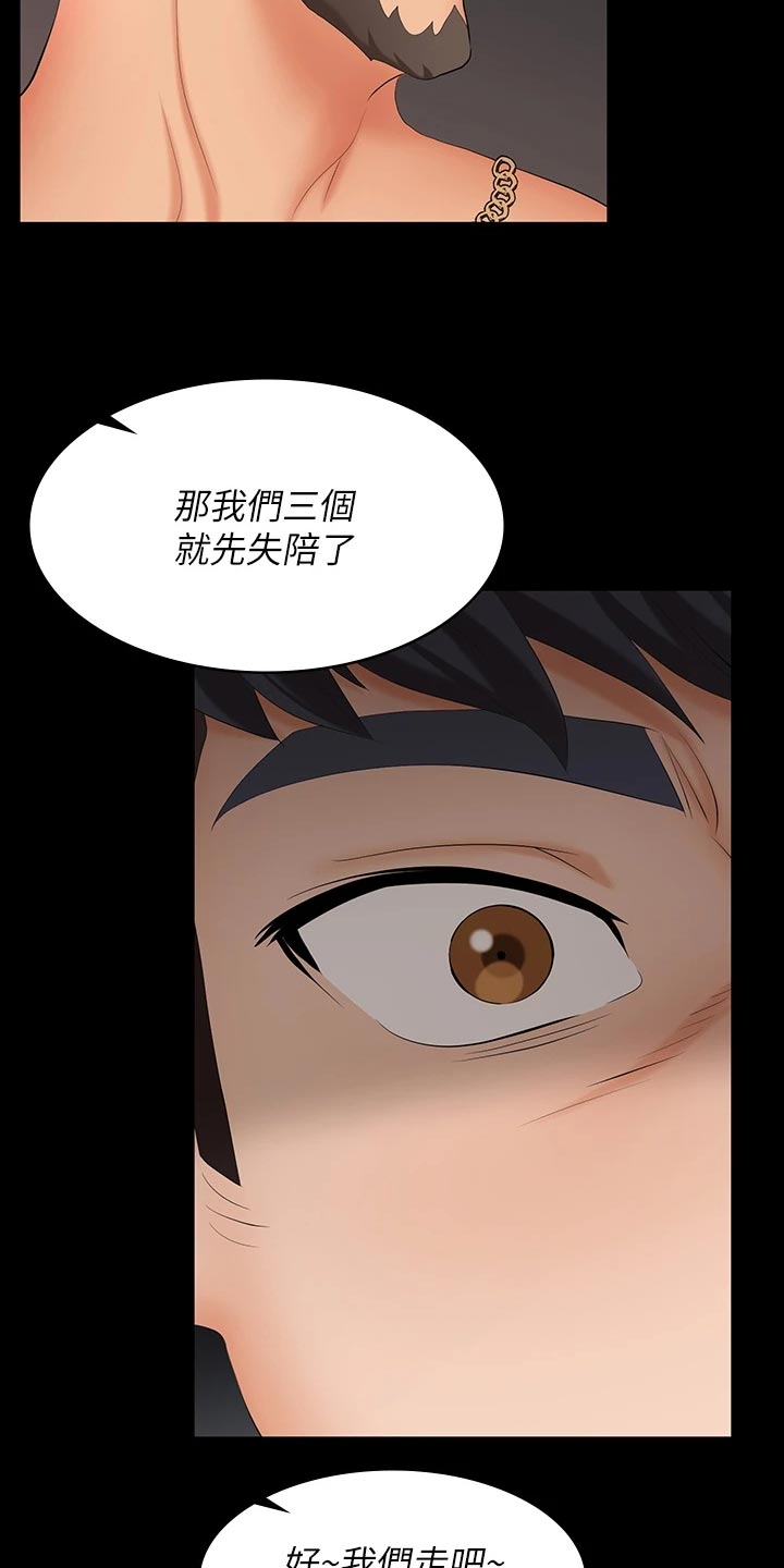 易手漫画,第138章：身份1图