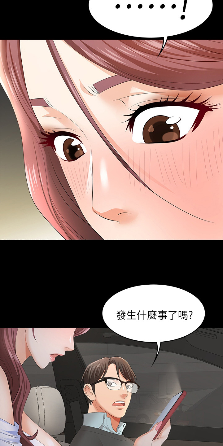 易手漫画,第32章：跟我回去吧3图