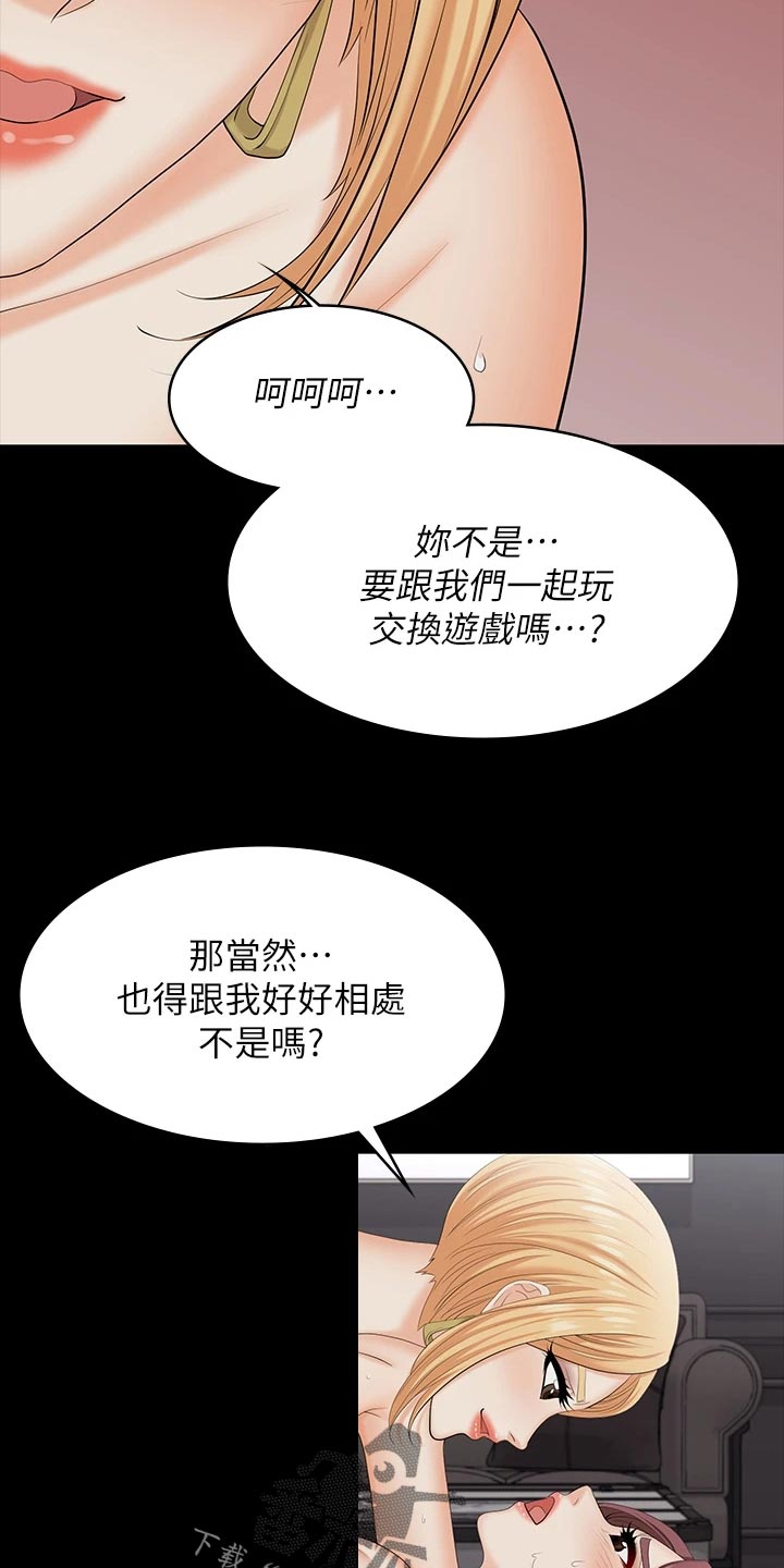 易手漫画,第130章：改变主意4图