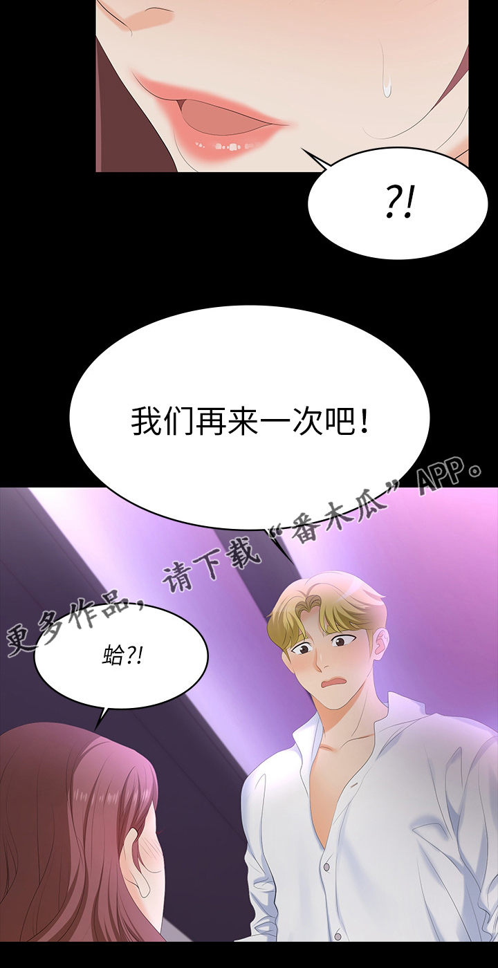 易手游平台官网漫画,第102章：满意了吗3图