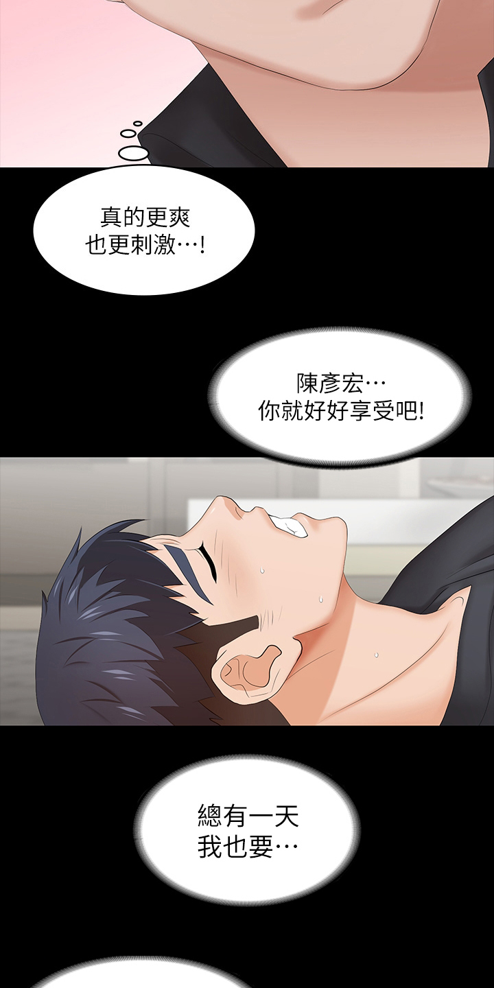 易手游小游戏漫画,第69章：主导权4图