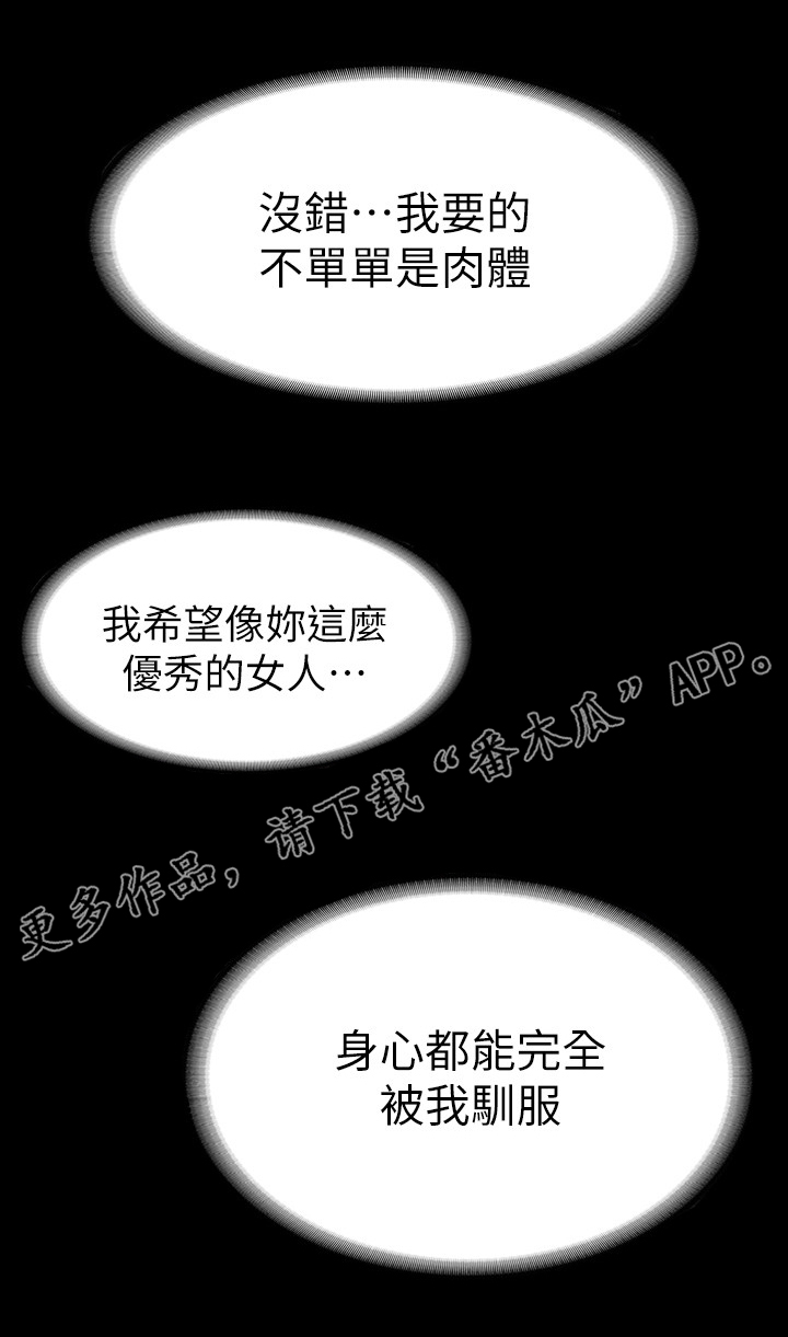 易手游平台官网漫画,第44章：驯服4图